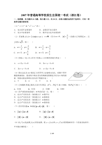 浙江近年高考数学精选试题