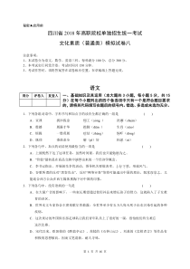 8(八)2018年四川省高职院校单独招生统一考试