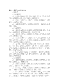 监理工作重点与难点分析及对策