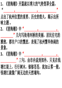 柳永词二首《雨霖铃》《望海潮》--理解性默写