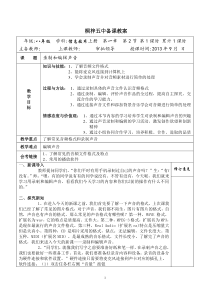 信息技术教学设计——2录制和编辑声音