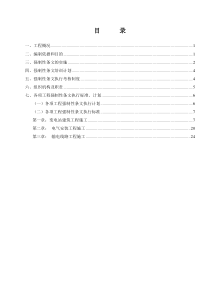 强制性条文执行计划(升压站)