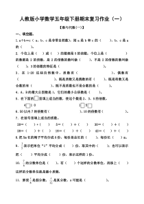 小学五年级数学下册期末复习试题共六套