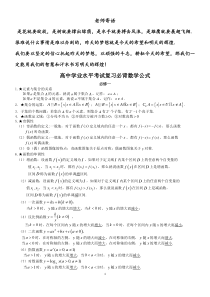 高中数学必背数学公式(学业水平考试)