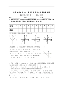 八年级一次函数月考题