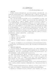 大学生劳动观念调查报告