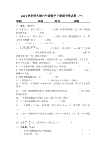 2016新北师大版六年级数学下册期中测试题(一)