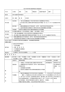 中考语文字音字形复习优秀公开课教案教学设计