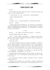 高二语文新人教版必修3：《林黛玉进贾府》教案5