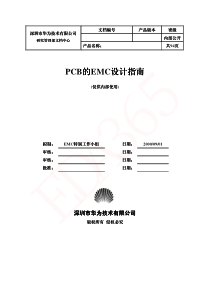 华为PCB的EMC设计指南