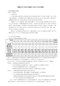 07采购部门总结和08工作目标