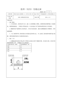 室外HDPE双壁波纹管技术交底