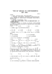 四省八校2020届高三数学第三次质量检测试题