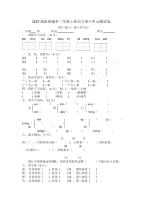 2017新版部编本二年级上册语文第六单元测试卷