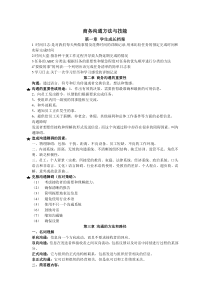 商务沟通方法与技能11742