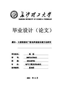 (高彤)大型铝型材厂谐波治理方法研究