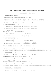 华师大版数学七年级下册第六章《一元一次方程》单元测试题(含答案)