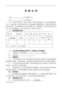 公司采购合同