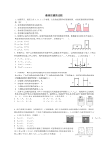 液体压强的比较大集合