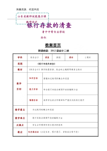 教学设计银行存款的清查