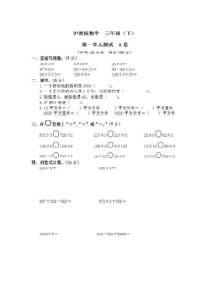 2016年沪教版-小学三年级数学下册全册单元试卷(13套)