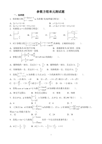 参数方程单元测试题