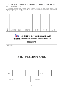 国家及地方标准、现行施工规范