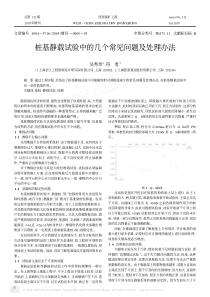 桩基静载试验中的几个常见问题及处理办法