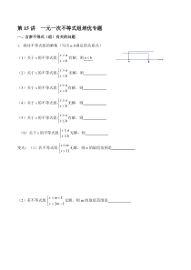 专题--含参一元一次不等式组