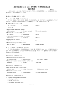 北京市西城区2018届高三上学期期末考试英语模拟试题(有答案)