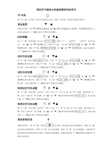 美的空气能热水机温控器使用说明书