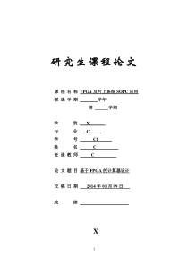 基于FPGA的计算器设计