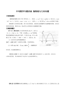 中考数学专题讲座-抛物线与几何问题