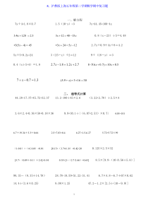 沪教版上海五年级第二学期数学期中复习题