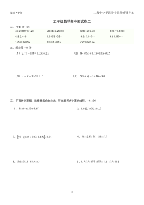 上海宝山区五年级第二学期数学期中考试测试题