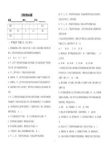 招投标试题及答案--