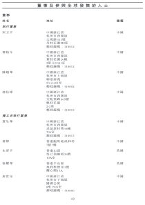 43-45董事及参与全球发售人士