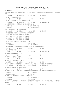 2019中式面点师初级理论知识复习试题(有答案)