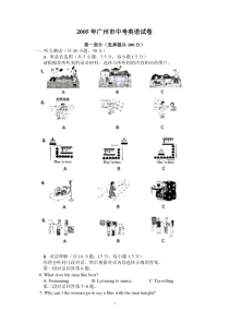 2005年广州市中考试题