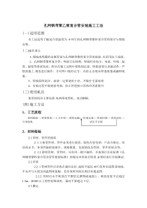 孔网钢带聚乙烯复合管施工方案