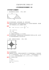 小升初常见求阴影面积讲解(张)