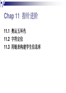 chap11-指针进阶