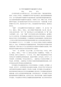 硕士关于学习科学道德与学风建设宣传本的心得体会