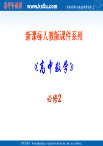 数学：2.2.2《平面与平面平行的判定》课件(新人教A版必修2)