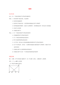 矩形经典题型(培优提高)