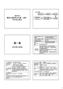 造价工程师土建计量讲义看看吧