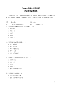 TTT培训需求调查问卷-学员