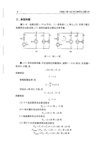 电路-第五版邱关源著的课后习题参考答案-第一章