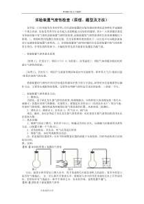 实验装置气密性检查(原理、题型与方法)