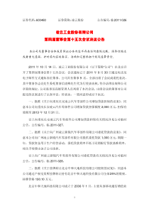 600480_凌云股份第四届董事会第十五次会议决议公告